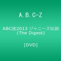『ABC座2013 ジャニーズ伝説 (The Digest) [DVD]』
