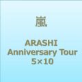 『ARASHI Anniversary Tour 5×10 [DVD]』