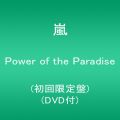 『Power of the Paradise（初回限定盤）（DVD付）』