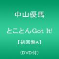 『とことんGot It! 【初回盤A】(DVD付)』