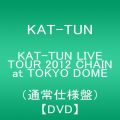 『KAT-TUN LIVE TOUR 2012 CHAIN at TOKYO DOME (通常仕様盤) [DVD]』