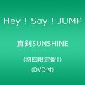 『真剣SUNSHINE（初回限定盤1）（DVD付）』