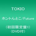 ホントんとこ/Future(初回限定盤1) (DVD付)