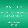 『KAT-TUN 10TH ANNIVERSARY LIVE TOUR 