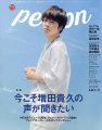 TVガイドPERSON VOL.72 (TOKYO NEWS MOOK 727号)