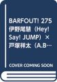 BARFOUT! 275 伊野尾慧（Hey! Say! JUMP）×戸塚祥太（A.B.C-Z） (Brown's books)