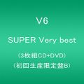 『SUPER Very best（3枚組CD＋DVD）（初回生産限定盤B）』