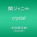 crystal (初回限定盤) (CD+DVD)