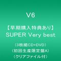 『【早期購入特典あり】SUPER Very best(3枚組CD＋DVD)(初回生産限定盤A)（クリアファイル付）』