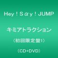『キミアトラクション(初回限定盤1)(CD DVD)』