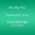 『Thank youじゃん!  初回生産限定盤B (CD DVD)』