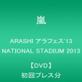 『ARASHI アラフェス'13 NATIONAL STADIUM 2013【DVD】初回プレス分』