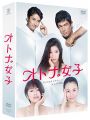 『オトナ女子 DVD‐BOX』