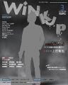 『WINK UP(ウインクアップ) 2016年 03 月号 [雑誌]』