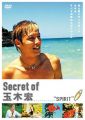 『Secret of 玉木宏 “SPIRIT” [DVD]』