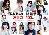 『AKB48総選挙公式ガイドブック2015 （講談社 MOOK）』