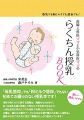 産婦人科医ママと小児科医ママの らくちん授乳BOOK