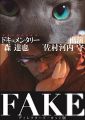 FAKE ディレクターズ・カット版 [DVD]