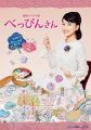 連続テレビ小説 べっぴんさん 完全版 ブルーレイ BOX1 [Blu-ray]