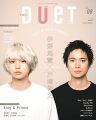 duet(デュエット) 2018年 08 月号 [雑誌]