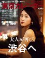 東京カレンダー 2017年 12月号 [雑誌]