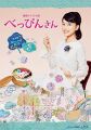 連続テレビ小説 べっぴんさん 完全版 ブルーレイ BOX3 [Blu-ray]