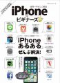 iPhone for ビギナーズ (100%ムックシリーズ)