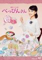 連続テレビ小説 べっぴんさん 完全版 DVD BOX1