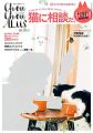 chouchouALiis vol.10 シュシュアリス レタスクラブ '16 05/11増刊号
