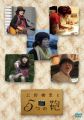 『上野樹里と5つの鞄 [DVD]』