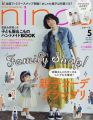 nina's(ニナーズ) 2017年 05 月号 [雑誌]