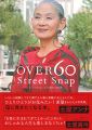 OVER60 Street Snap ―いくつになっても憧れの女性