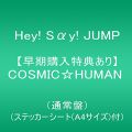【早期購入特典あり】COSMIC☆HUMAN (通常盤)(ステッカーシート(A4サイズ)付)