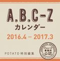 『A.B.C-Zカレンダー 2016.4-2017.3』