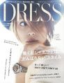 『DRESS（ドレス）2014年 12月号 [雑誌]』