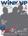 『Wink up (ウィンク アップ) 2014年 03月号 [雑誌]』