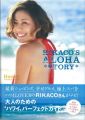 『RIKACO’S ALOHA STORY―Hawaii Perfect Guide（光文社女性ブックス VOL．139）』