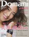 Domani(ドマーニ) 2018年 03 月号 [雑誌]