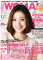 『日経 WOMAN （ウーマン） 2013年 12月号 [雑誌]』