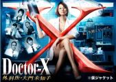 『Doctor-X ~外科医・大門未知子~ 2 DVD-BOX』