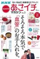 NHKあさイチマガジン Vol.3 (TJMOOK)