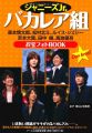 『ジャニーズJr.バカレア組 お宝フォトBOOK (RECO BOOKS)』
