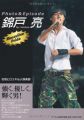 錦戸亮　Photo&Episode　-Masculine Pride- (RECO BOOKS)