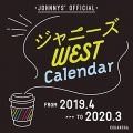 ジャニーズWEST 2019.4―2020.3 オフィシャルカレンダー (講談社カレンダー)