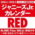 2018.4→2019.3 ジャニーズJr.カレンダー RED ([カレンダー])