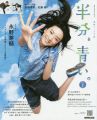 連続テレビ小説 半分、青い。 Part1 (NHKドラマ・ガイド)