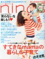 nina's (ニナーズ) 2014年 05月号 [雑誌]