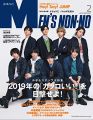 Men's NONNO(メンズノンノ) 2019年 02 月号 [雑誌]