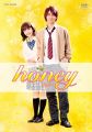 honey 豪華版 [DVD]