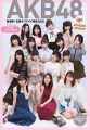 AKB48総選挙! 私服サプライズ発表2018 (集英社ムック)
